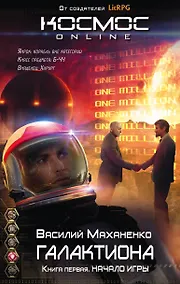 Купить Галактиона — Фото №1