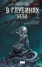 Купить В глубинах неба — Фото №1