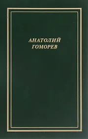 Купить Собрание стихотворений.1949-2004 — Фото №1
