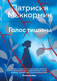 Купить Голос тишины — Фото №1