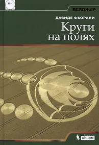 Купить Круги на полях — Фото №1
