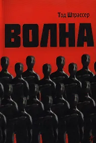 Купить Волна : [для старш. шк. возраста] — Фото №1