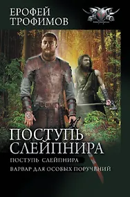 Купить Поступь Слейпнира — Фото №1