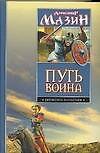 Купить Путь воина — Фото №1