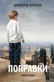 Купить Поправки — Фото №1