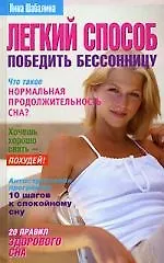 Купить Э.ЛПКЗ.Лег.спос.победить бессонницу — Фото №1