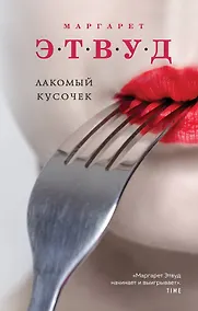 Купить Лакомый кусочек — Фото №1