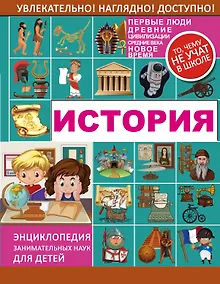 Купить История — Фото №1