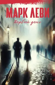 Купить Первый день — Фото №1