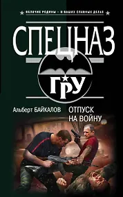 Купить Отпуск на войну — Фото №1