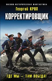 Купить Корректировщик. Где мы - там победа! — Фото №1
