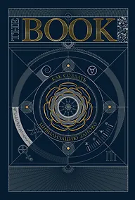 Купить The Book. Как создать цивилизацию заново — Фото №1