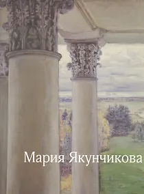 Купить Мария Якунчикова — Фото №1