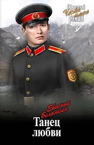 Купить Танец любви — Фото №1