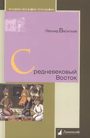 Купить Средневековый Восток — Фото №1