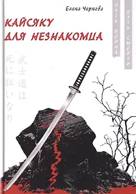 Купить Кайсяку для незнакомца — Фото №1