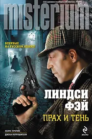 Купить Прах и тень — Фото №1