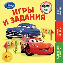Купить Игры и задания: для детей от 4 лет — Фото №1