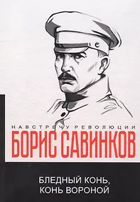 Купить Бледный конь, конь вороной — Фото №1