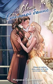 Купить Свет в темной башне (омнибус) — Фото №1