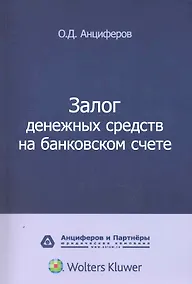 Купить Залог денежных средств на банковском счете — Фото №1