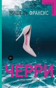 Купить Черри — Фото №1