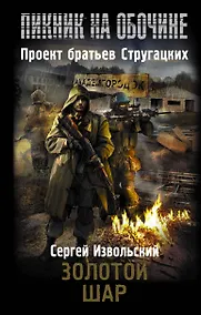 Купить Золотой шар — Фото №1