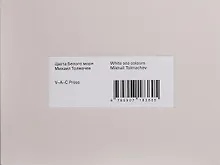 Купить Цвета Белого моря — Фото №1