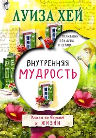 Купить Внутренняя мудрость — Фото №1