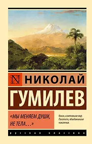 Купить Мы меняем души, не тела... — Фото №1