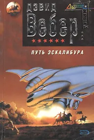 Купить Путь Эскалибура — Фото №1