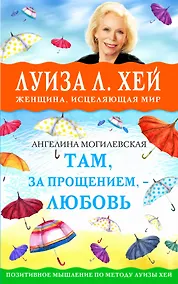 Купить Там, за прощением - любовь — Фото №1