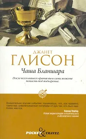 Купить Чаша Бланшара — Фото №1