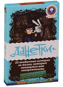 Купить Настольная игра Magellan Данетки Случай из жизни новые — Фото №1