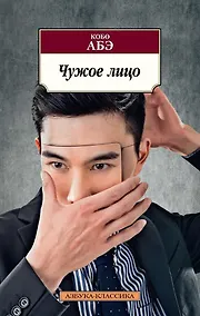 Купить Чужое лицо — Фото №1