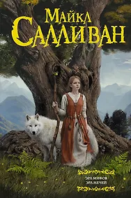 Купить Эра Мифов. Эра Мечей — Фото №1