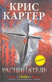 Купить Распинатель — Фото №1