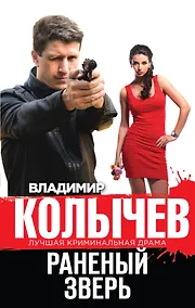 Купить Раненый зверь — Фото №1