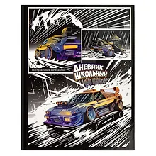 Купить Дневник для младших классов Феникс+, "Гонки" — Фото №1