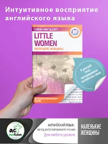 Купить Маленькие женщины — Фото №1