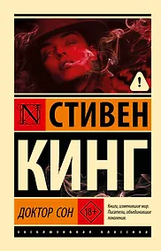 Купить Доктор Сон — Фото №1