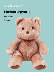 Купить Мягкая игрушка Медведь (33см) (12-191025-I13) — Фото №1