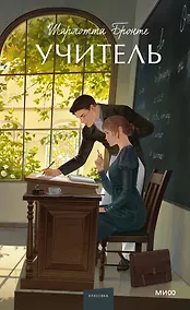 Купить Учитель. Вечные истории. Young Adult — Фото №1