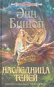 Купить Наследница Теней — Фото №1