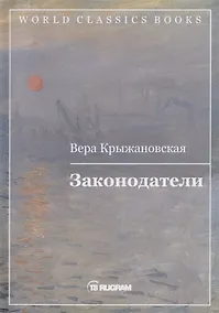 Купить Законодатели — Фото №1