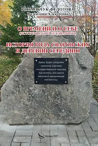 Купить О времени и о себе (история одной детдомовки). История рода Сваровских и деревни Середино — Фото №1