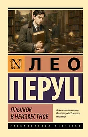 Купить Прыжок в неизвестное — Фото №1