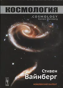 Купить Космология. Пер. с англ. — Фото №1