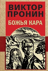 Купить Божья кара — Фото №1