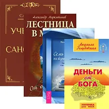 Купить Неудача - путь к успеху. Общаемся с легкостью (комплект из 2 книг) — Фото №1